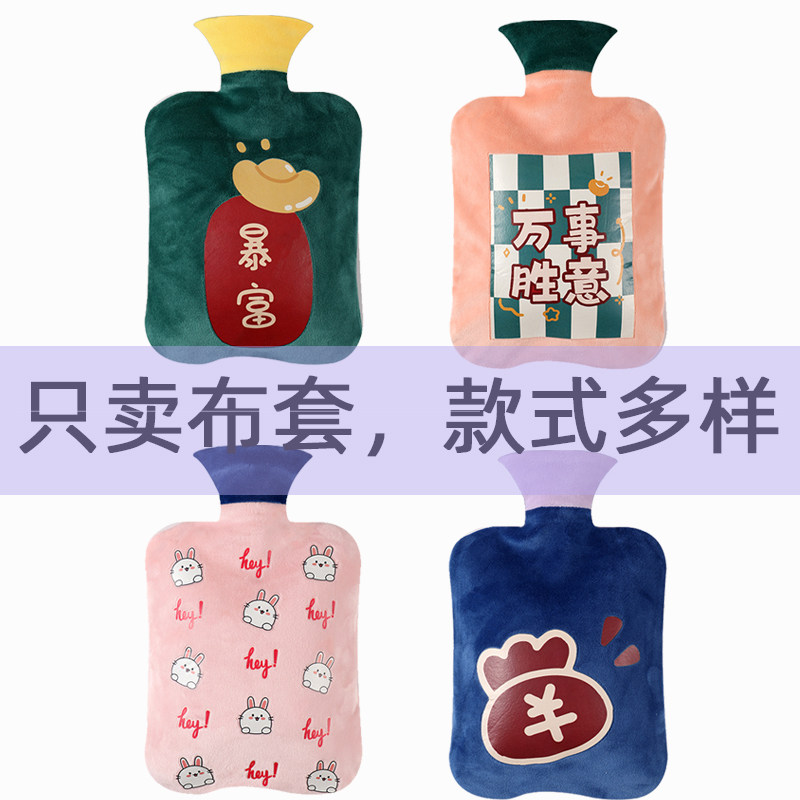 热水袋布套可拆卸插手取暖厚实保暖可爱暖水袋防烫大号