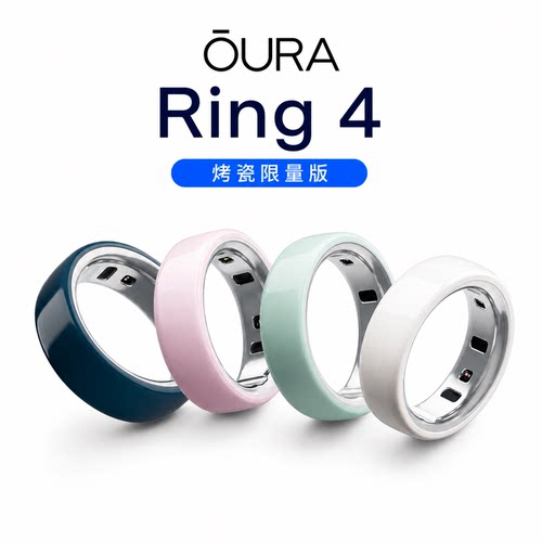 Oura Ring 4智能戒指 陶瓷美版睡眠运动健康监测心率体温防水