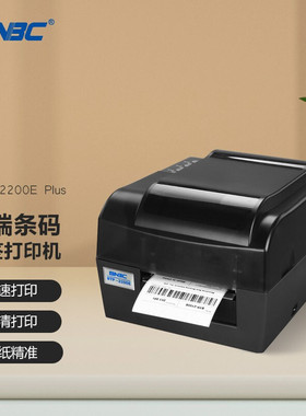 新北洋BTP-2200/2300E PLUS标签打印机热敏热转印固定资产不干胶