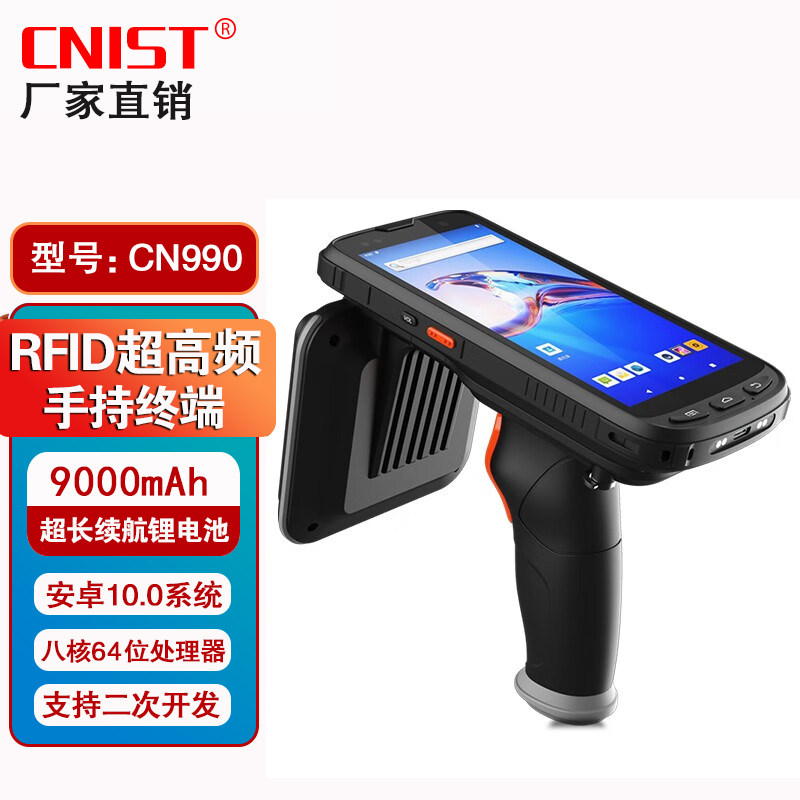 CNISTCN990超高频RFID手持机