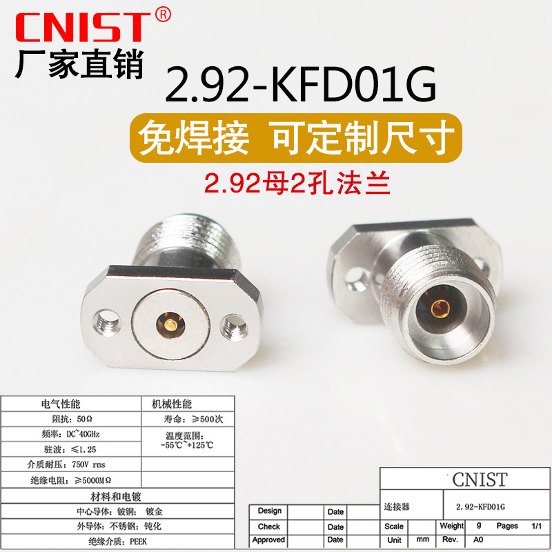 CNIST毫米波微带连接器2.92-KFD01G 2.92母2孔法兰 PCB面板免焊头