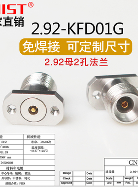 CNIST毫米波微带连接器2.92-KFD01G 2.92母2孔法兰 PCB面板免焊头