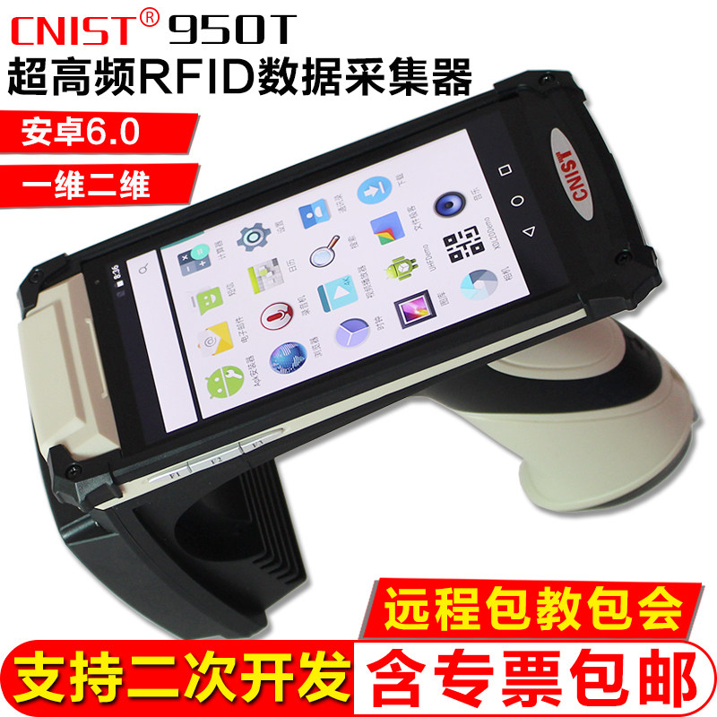 超高频rfid二维条码数据采集器