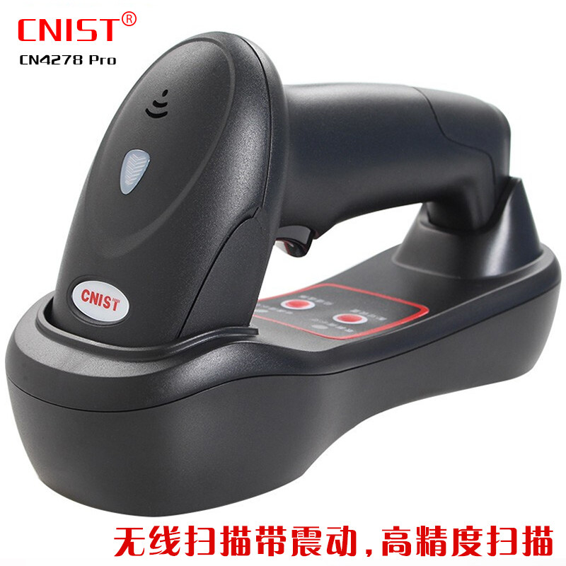 CNIST带底座震动无线二维扫码枪