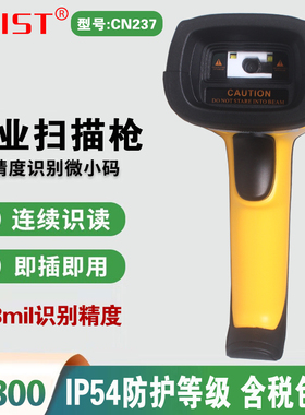 CNIST英思腾 CN237工业级二维扫描枪DPM码制造业细微条码扫描器