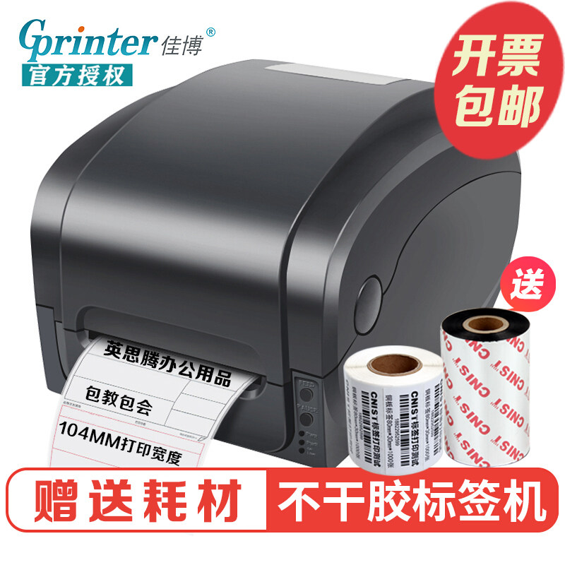 佳博 GP1124T 1134T 1125T条码标签打印机热转印不干胶电子面单机