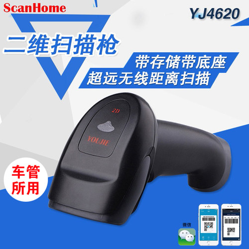 商超车管所扫描枪scanhome