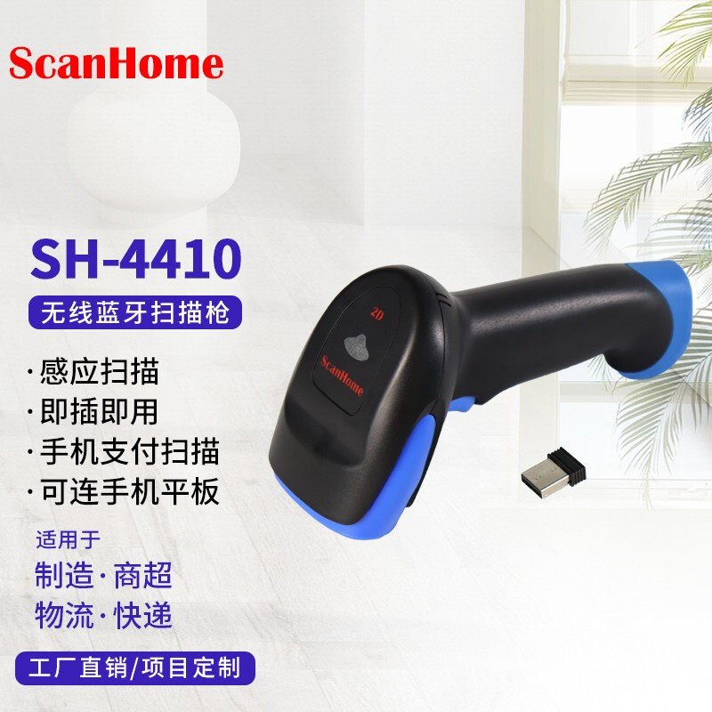 SH-4410 4420无线蓝牙二维码扫描枪远距离扫码枪带存储快递扫描器