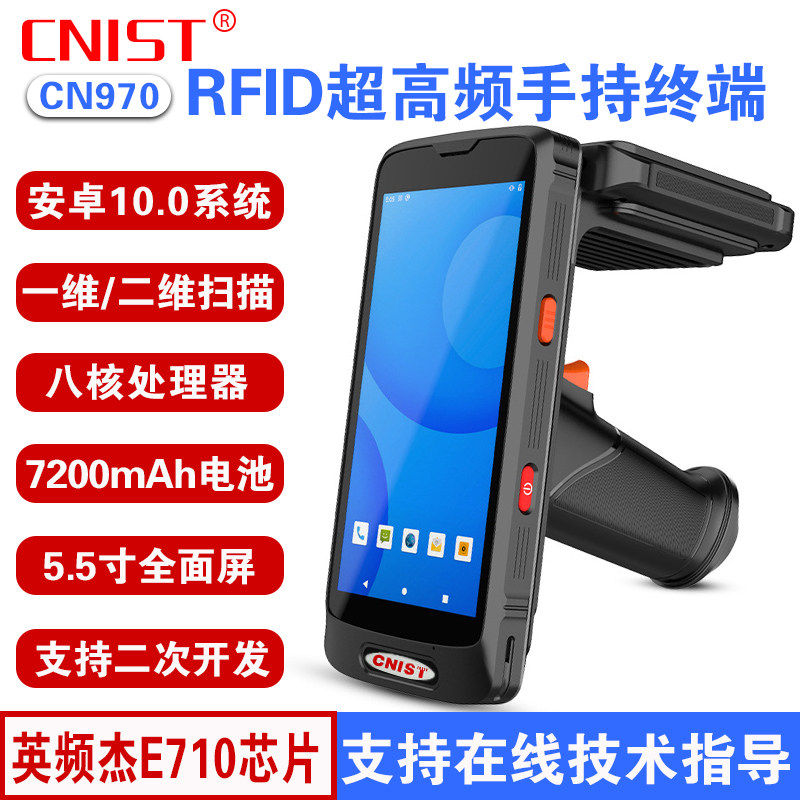 CNIST超高频rfid手持终端PDA