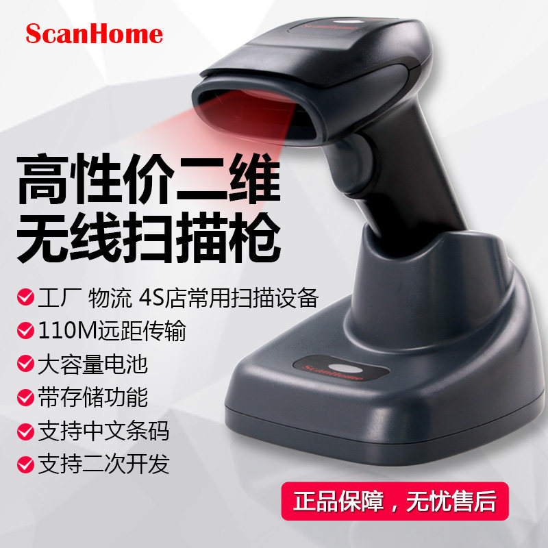 ScanHome SH-5000-2D(G)二维无线扫描枪快递仓库带存储底座自感应