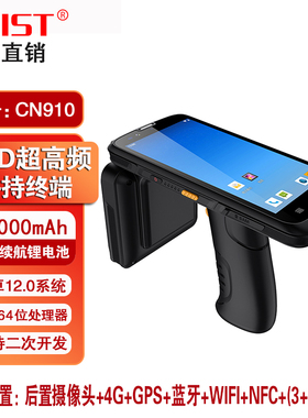 CNIST CN809无线固定资产盘点机rfid超高频手持终端PDA数据采集器