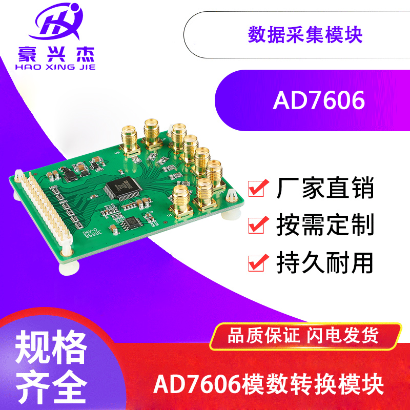 ad7606数据采集同步模块