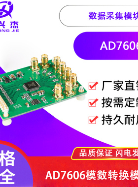 AD7606 数据采集|同步采样模块 16Bit/200KSps ADC模块 外部基准