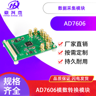 AD7606 数据采集|同步采样模块 16Bit/200KSps ADC模块 外部基准