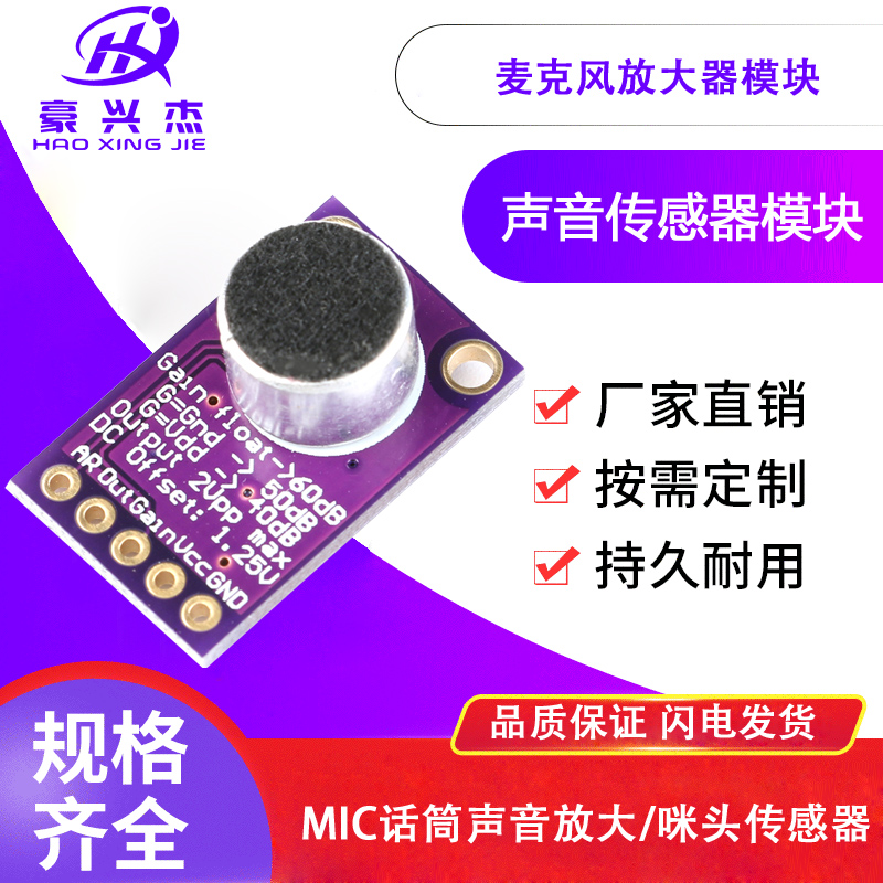 max9814麦克风话筒声音咪头模块