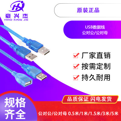 USB2.0数据线 公对公 公对母延长线 带屏蔽/带磁环 0.5/3/5米