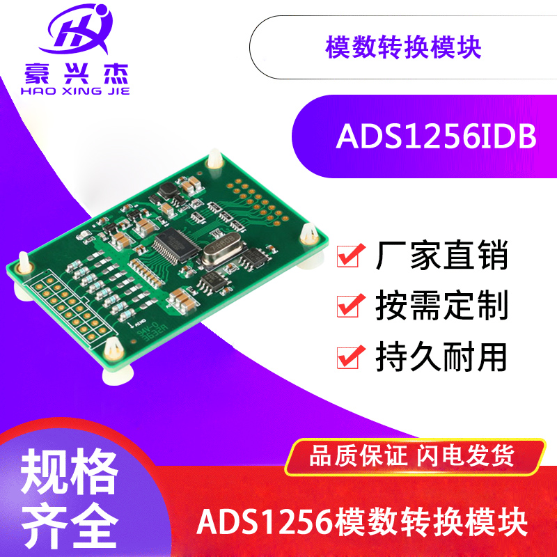 ads1256数据采集|采样模块 24bit ADC模块单端/差分输入