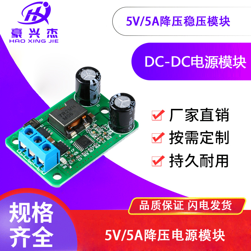 24v/12V转5V/5A电源 DC-DC降压模块 IN(9-35V)超LM2596S替代055L