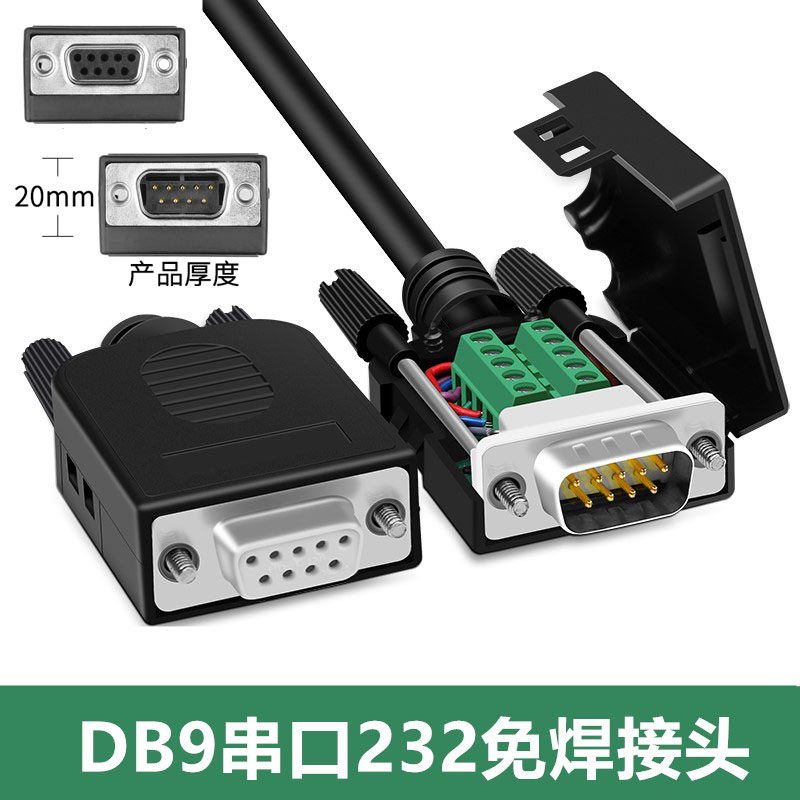 串口头DB9免焊接头插头9针转接线端子RS232/COM口免焊公头母头_虎窝淘
