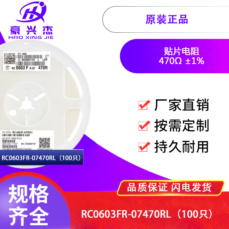 0603贴片电阻 470Ω (4700) ±1% 470R RC0603FR-07470RL(100只)