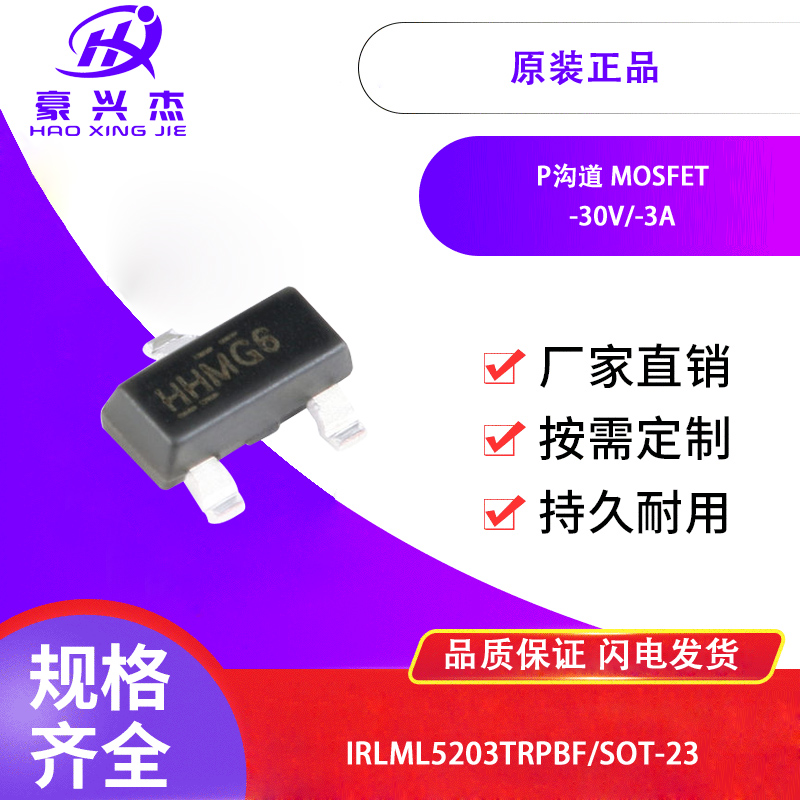 原装 IRLML5203TRPBF SOT-23 P沟道 -30V/-3A 贴片MOSFET