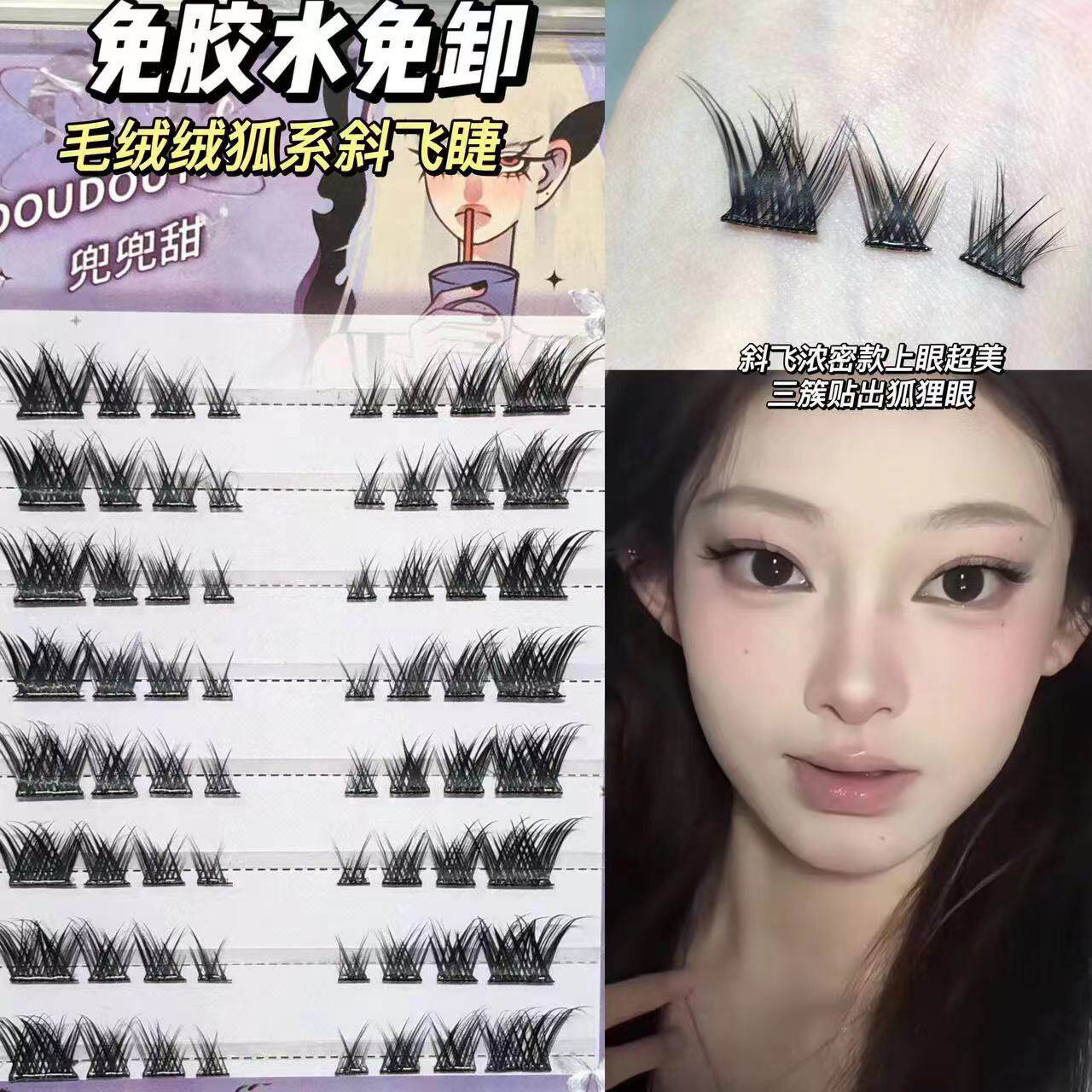 免胶狐系风!毛绒斜飞款假睫毛狐狸眼轻欧美单簇大容量春日桃花妆