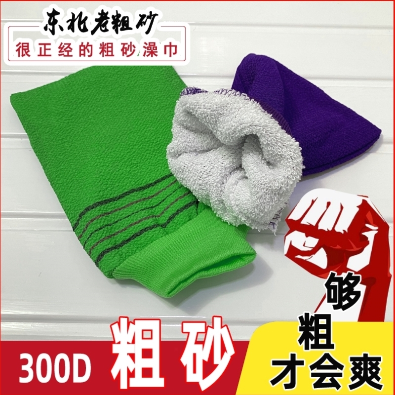 清秀洗澡巾搓澡强力去泥粗砂沐浴手套男士家用双层加厚东北老澡巾
