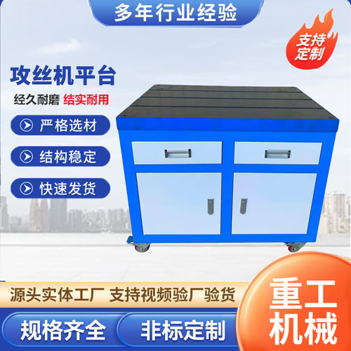 铸铁攻丝机平台带工具车