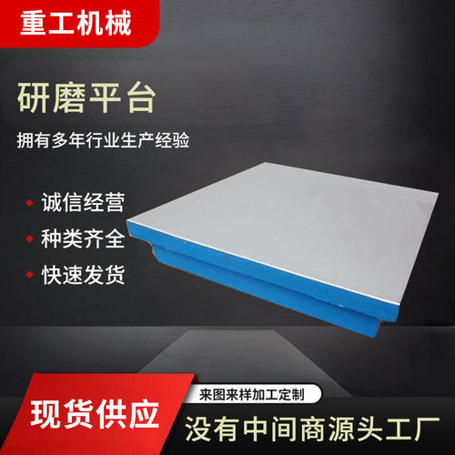 铸铁研磨平板一级平台焊接检测检验测量划线刮研高精度压砂工作台