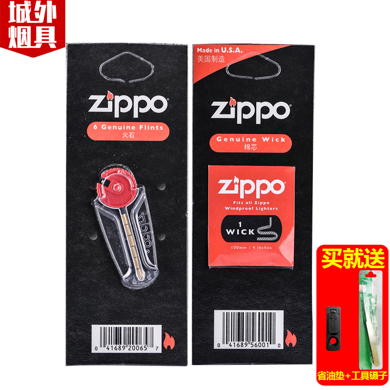 zippo打火机火石棉芯之宝配件火石粒原装zppo打火石套装砂轮通用