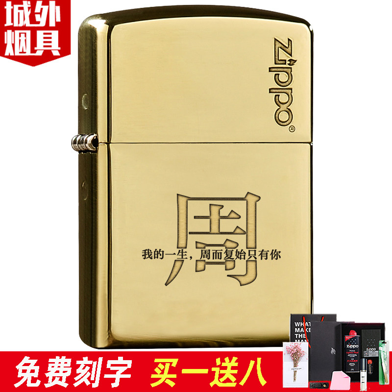 zippo打火机正版黄铜百家姓刻字定制正品防风zppo煤油限量男士zp