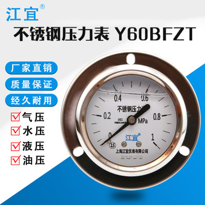 上海江宜Y60BFZT不锈钢轴向压力表-0.1-0-40mpa油液压真空负压表