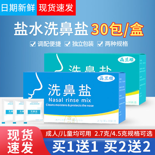 洗鼻盐家用鼻腔冲洗盐水
