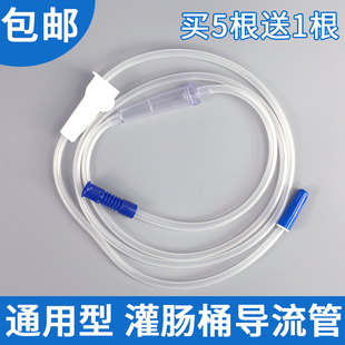 通用灌肠桶1.8米导管灌肠瓶导流管医用排便清肠器引流管包邮
