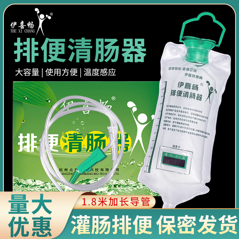 伊喜畅灌肠袋医用排便灌肠器非一次性灌肠袋灌肠肛门冲洗工具