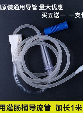兰润通用灌肠桶1.8米导管 一支包邮灌肠瓶导流管引流管连接管