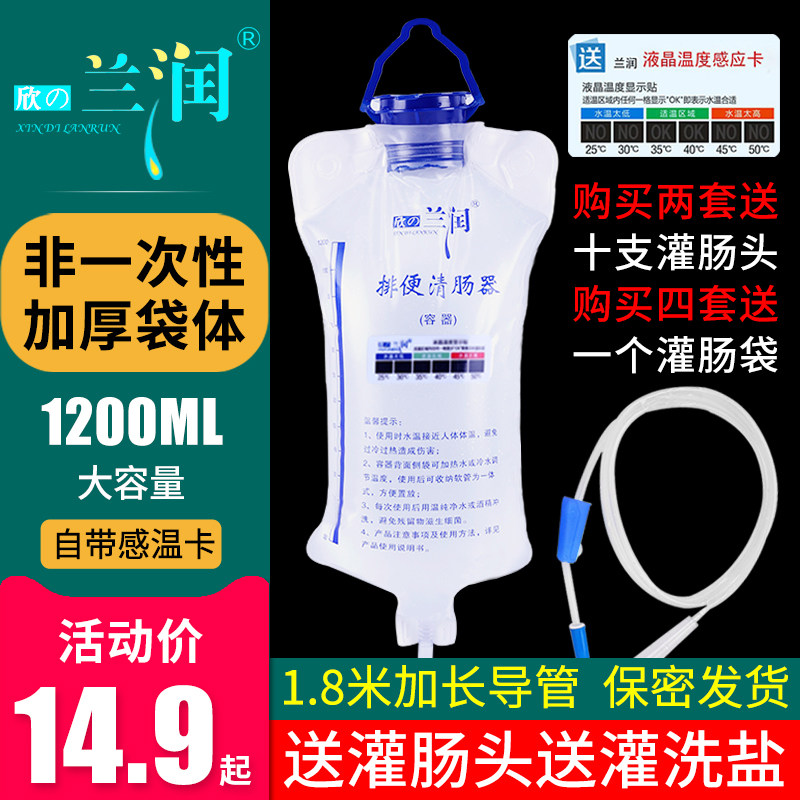兰润医用排宿便清肠器便秘通便中药罐肠咖啡灌肠袋家用肠道冲洗袋
