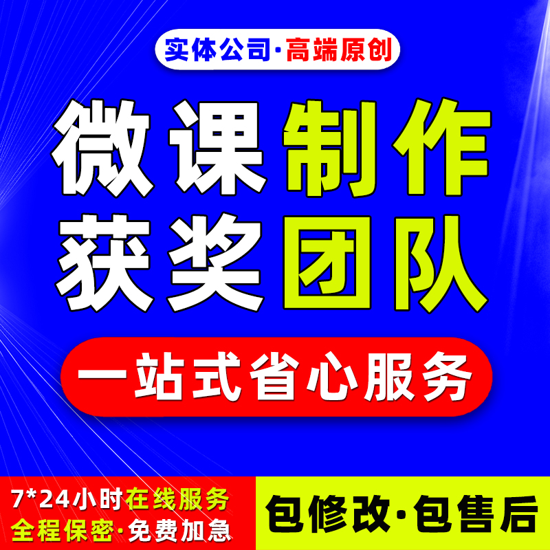 微课制作参赛万彩动画课件ppt视频剪辑录制配音合成代做希沃设计