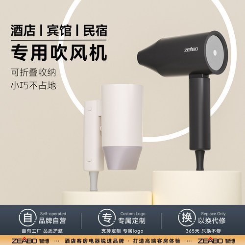ZEABO酒店折叠电吹风机小巧便携