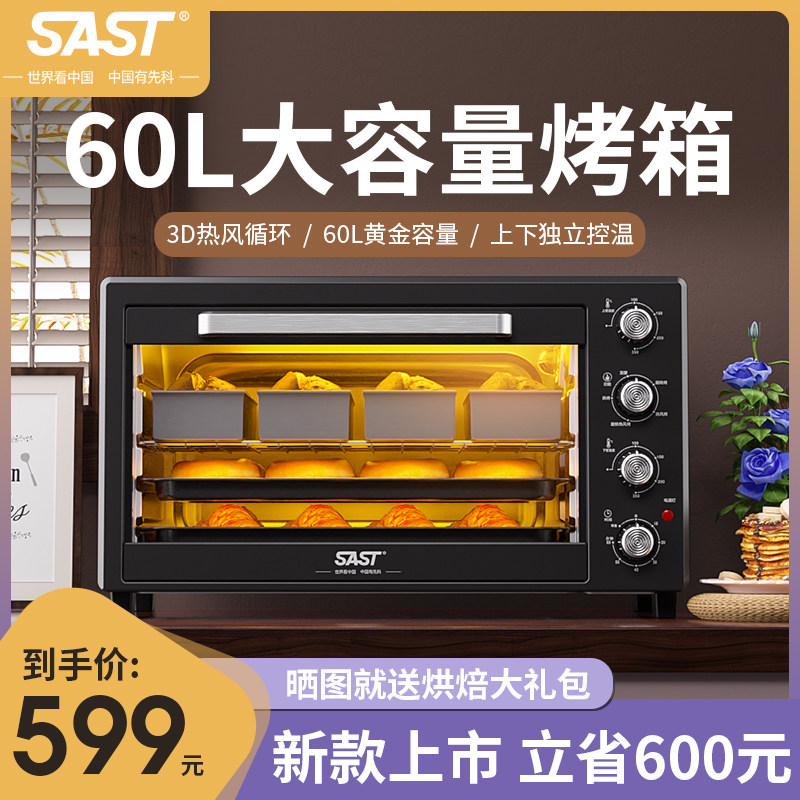 SAST商用60升多功能电烤箱大型烘焙家用大容量专用全自动电烤炉