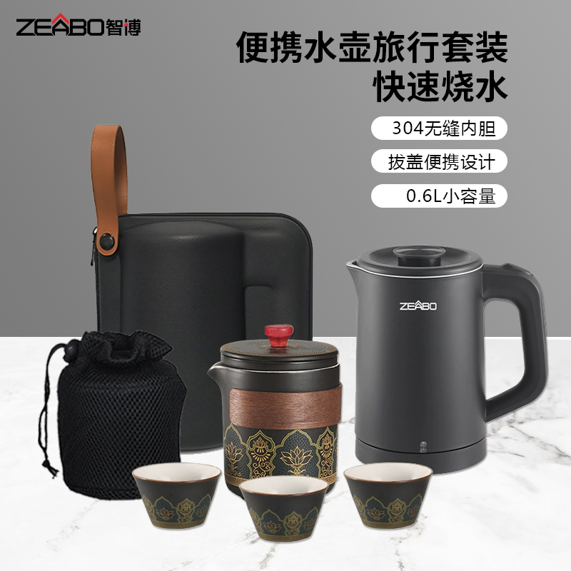 ZEABO旅行便携式烧水壶0.6L小型迷你酒店用电热水壶办公室随手泡