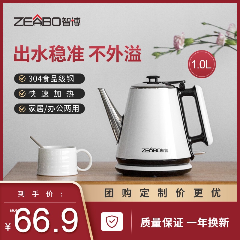 智博长嘴电热水壶家用304不锈钢迷你酒店迷小型烧水壶泡茶专用壶