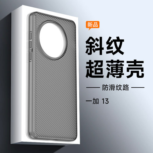 一加13系列PP简约磨砂