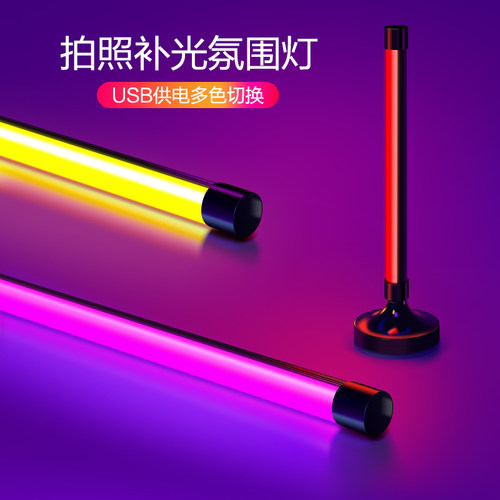网红拍照氛围灯RGB七彩紫色灯光