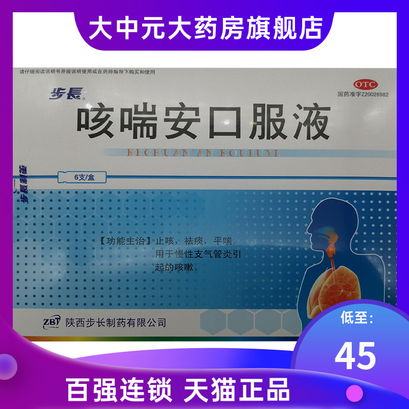 步长 咳喘安口服液 10ml*6支/盒止咳祛痰慢性支气管炎咳嗽dzy