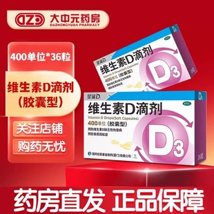 400IU 星鲨 维生素D滴剂 胶囊型 盒 36粒