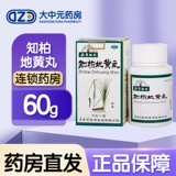 Компендиум Ли Шижэна Materia Medica Zhibai Dihuang Pill 60G*1 бутылка/коробка