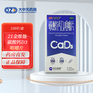 盒 21金维他 1瓶 120片 效期至26年6月 碳酸钙D3咀嚼片