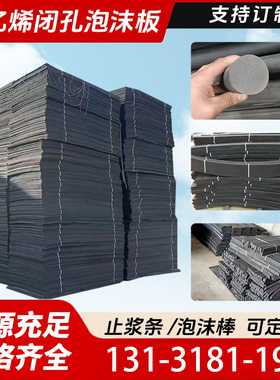 聚乙烯闭孔泡沫板低发泡高密度接缝填缝泡沫板2公分L600110泡沫板