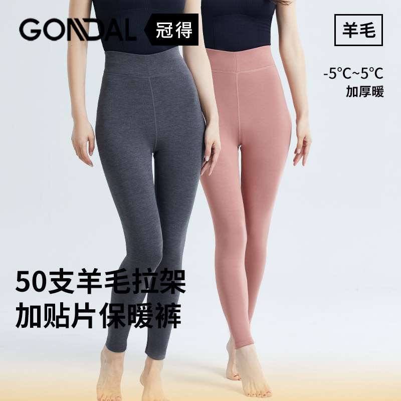 冠得女士保暖裤秋冬羊毛女裤子护膝蓄热保暖磨毛修身女打底裤冬季